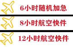 云冈航空物流快递公司,专业空运当天件